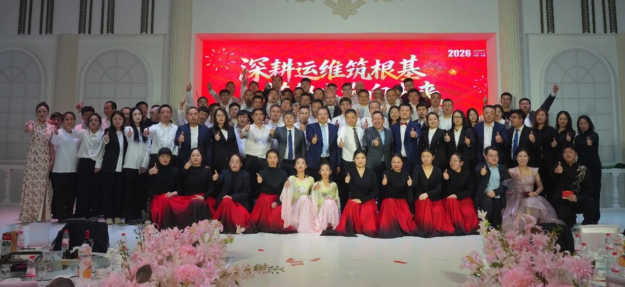 深耕運(yùn)維筑根基，搭船出海向未來(lái)｜一諾環(huán)境 2026 年度盛典圓滿(mǎn)舉行